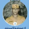 از دوبنده تا سربند
