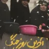 آخرین روز جنگ