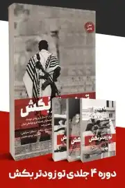 تو زود تر بکش