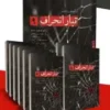 تبار انحراف