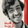 در فاصله دو بوسه