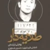 طلایه دار