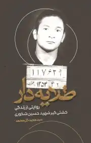 طلایه دار