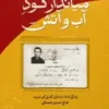 میاندار گودآب وآتش