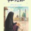 آرزوی راضیه