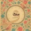 وعده صادق