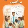 آخیش بی آخیش