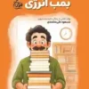 بمب انرژی