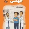 جهشی