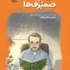 سردسته صمپزف ها