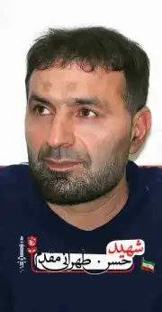 شهید طهرانی مقدم