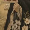 ریشه میدان 2