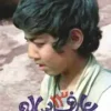 عارف 13 ساله