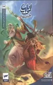 ایلیا 23