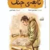 نابغه ی جنگ