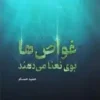 غواص ها بوی نعنا میدهند