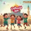 فلسطین عزیز 2