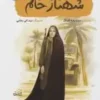 شهناز خانم