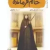 خانم فرمانده