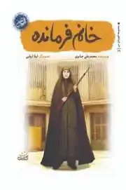 خانم فرمانده