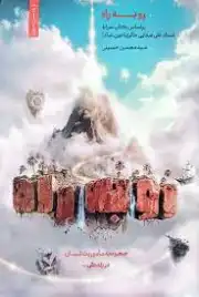 روبه راه