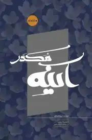 آینه مکدر