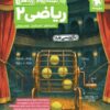 تستادیوم ریاضی یازدهم تجربی مهروماه