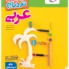 نردبام عربی جامع انسانی