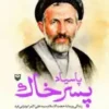 پاسیاد پسر خاک
