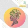 تربیت متشخصانه