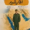 آقا رشید