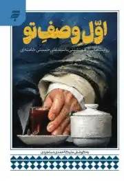 اول وصف تو