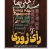 رای ژوری