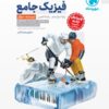فیزیک دوازدهم تجربی مهروماه(درسنامه+سوال)