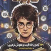 63 آزمون خلاقیت و هوش ترکیبی کاریزما پویش