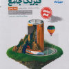 فیزیک پایه ریاضی مهروماه(دو جلدی)