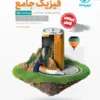 فیزیک پایه تجربی مهروماه (دو جلدی)