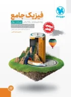 فیزیک پایه تجربی مهروماه (دو جلدی)