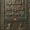 انقلاب مشروطه از تولد تا مرگ