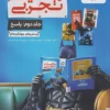 بتمن ریاضیات جامع تجربی خیلی سبز جلد دوم (پاسخنامه)