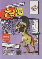 تاریخ جامع انسانی خیلی سبز