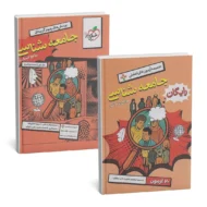 علوم و فنون ادبی جامع خیلی سبز جلد اول (تست و پاسخنامه)+ضمیمه آزمون رایگان
