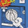جغرافیا جامع خیلی سبز جلد دوم (درسنامه)