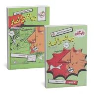 ریاضی و آمار جامع انسانی جلد اول (تست و پاسخنامه)+ضمیمه آزمون رایگان
