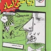 ریاضی و آمار جامع انسانی جلد دوم (درسنامه)