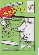 ریاضی و آمار جامع انسانی جلد دوم (درسنامه)