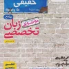زبان تخصصی جامع خیلی سبز ویژه کنکور منحصرا زبان