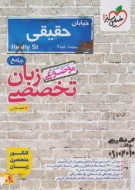 زبان تخصصی جامع خیلی سبز ویژه کنکور منحصرا زبان