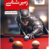 زمین شناسی بتمن خیلی سبز