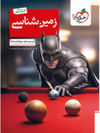 زمین شناسی بتمن خیلی سبز